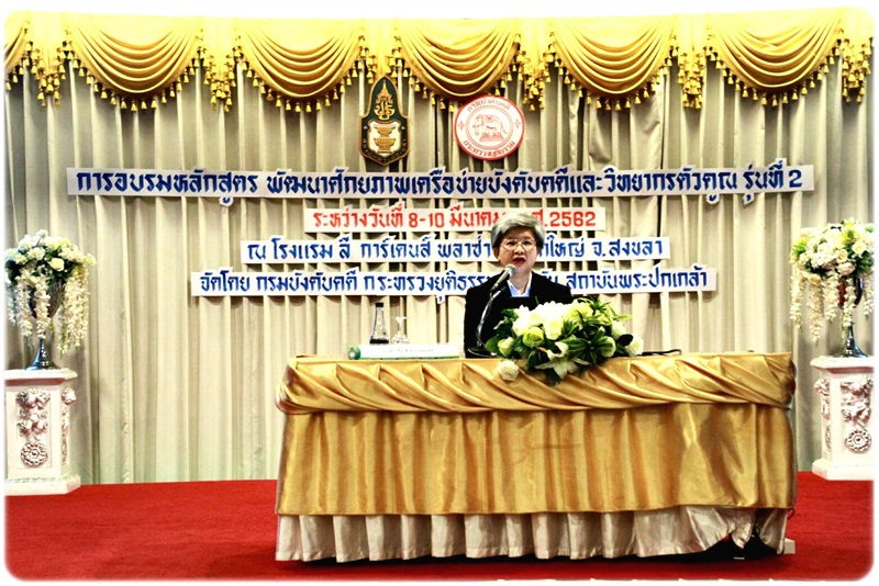 ﻿กรมบังคับคดีร่วมกับสถาบันพระปกเกล้าจัดการอบรม หลักสูตร “พัฒนาศักยภาพเครือข่ายบังคับคดีและวิทยากรตัวคูณ” รุ่นที่ 2 ประจำปีงบประมาณ พ.ศ. 2562